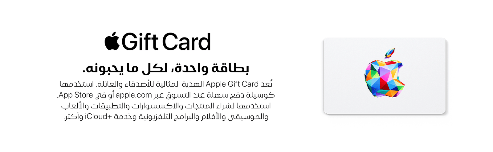 بطاقة هدايا Apple في الجزائر